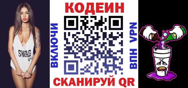 Codein напиток Lean (лин) как найти Зеленоградск